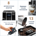 Qəhvə Maşını DeLonghi Dinamica ECAM 350.55.B